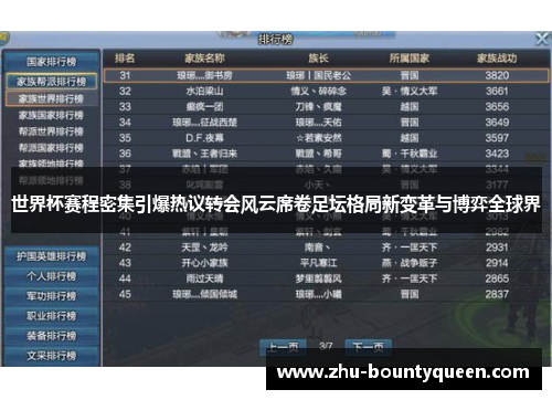 世界杯赛程密集引爆热议转会风云席卷足坛格局新变革与博弈全球界 世界杯赛程密集引爆热议转会风云席卷足坛格局新变革与博弈全球界