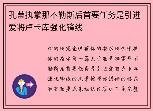 孔蒂执掌那不勒斯后首要任务是引进爱将卢卡库强化锋线 孔蒂执掌那不勒斯后首要任务是引进爱将卢卡库强化锋线