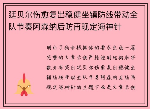 廷贝尔伤愈复出稳健坐镇防线带动全队节奏阿森纳后防再现定海神针