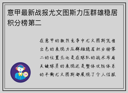 意甲最新战报尤文图斯力压群雄稳居积分榜第二 意甲最新战报尤文图斯力压群雄稳居积分榜第二