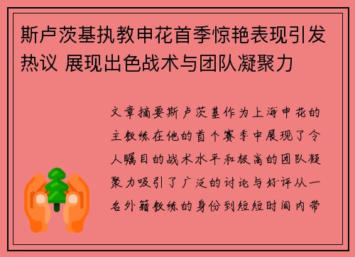 斯卢茨基执教申花首季惊艳表现引发热议 展现出色战术与团队凝聚力