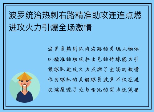 波罗统治热刺右路精准助攻连连点燃进攻火力引爆全场激情