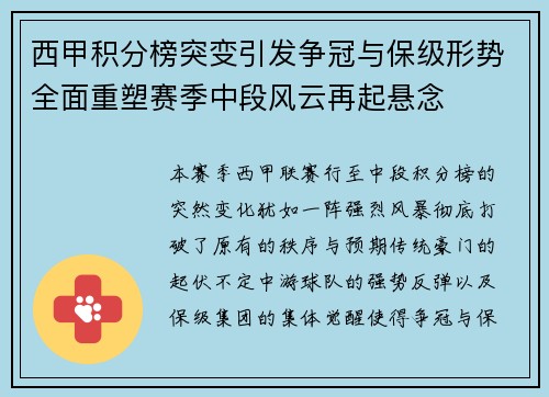 西甲积分榜突变引发争冠与保级形势全面重塑赛季中段风云再起悬念 西甲积分榜突变引发争冠与保级形势全面重塑赛季中段风云再起悬念