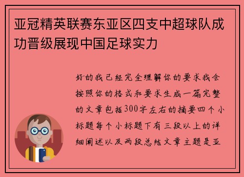亚冠精英联赛东亚区四支中超球队成功晋级展现中国足球实力 亚冠精英联赛东亚区四支中超球队成功晋级展现中国足球实力